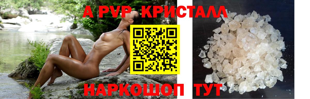 Alfa_PVP  A PVP Crystall  Alpha PVP Crystall  Минусинск  Вход с VPN  Альфа ПВП Соль 