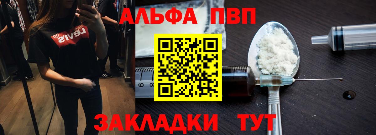 Альфа ПВП VHQ Минусинск