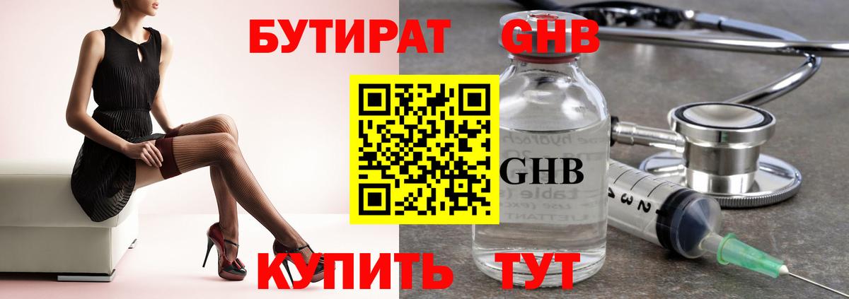Минусинск  Бутират оксибутират  Вход с VPN 
