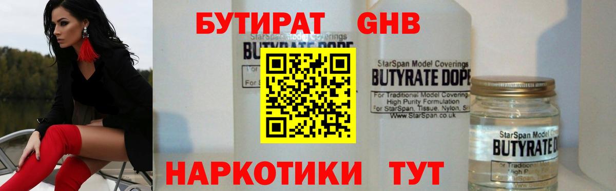 БУТИРАТ буратино Минусинск