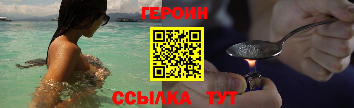 ГЕРОИН Афган  Вход с VPN  Минусинск 