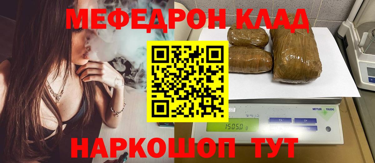 МЯУ-МЯУ  где продают наркотики  МЕФ  Минусинск  Меф 4 MMC  Вход с VPN 