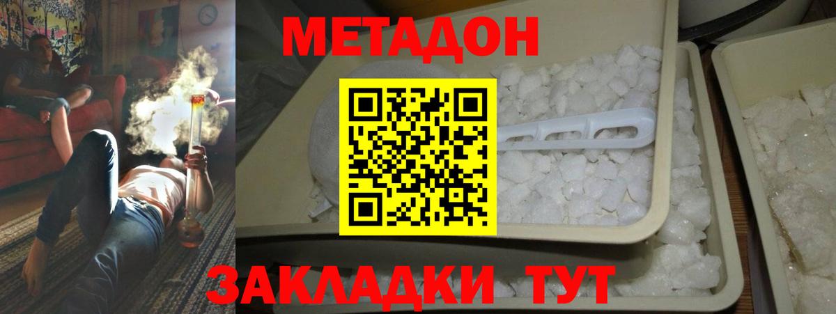 Метадон methadone Минусинск