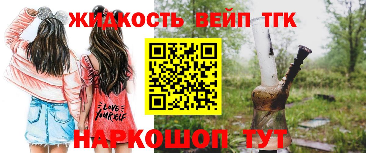 ТГК вейп с тгк  Вход с VPN  кракен сайт  Минусинск 